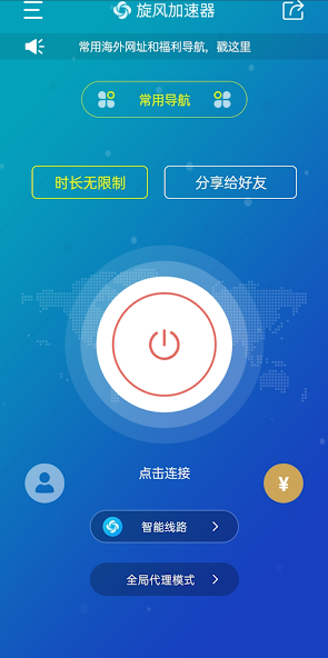 旋风网络加速器android下载效果预览图